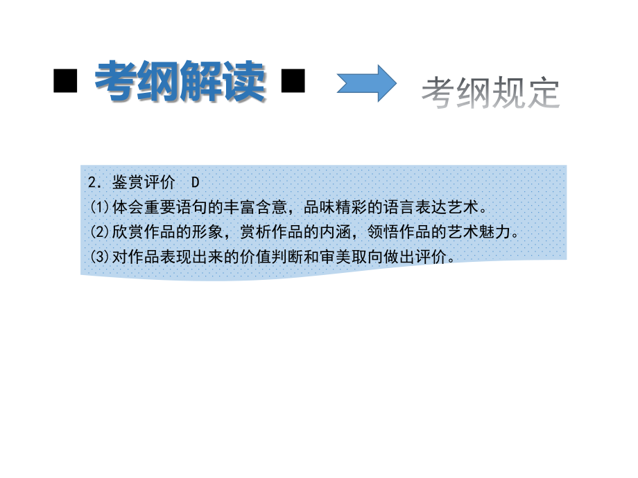 高考文学类文本——散文专题复习指导课件_第4页