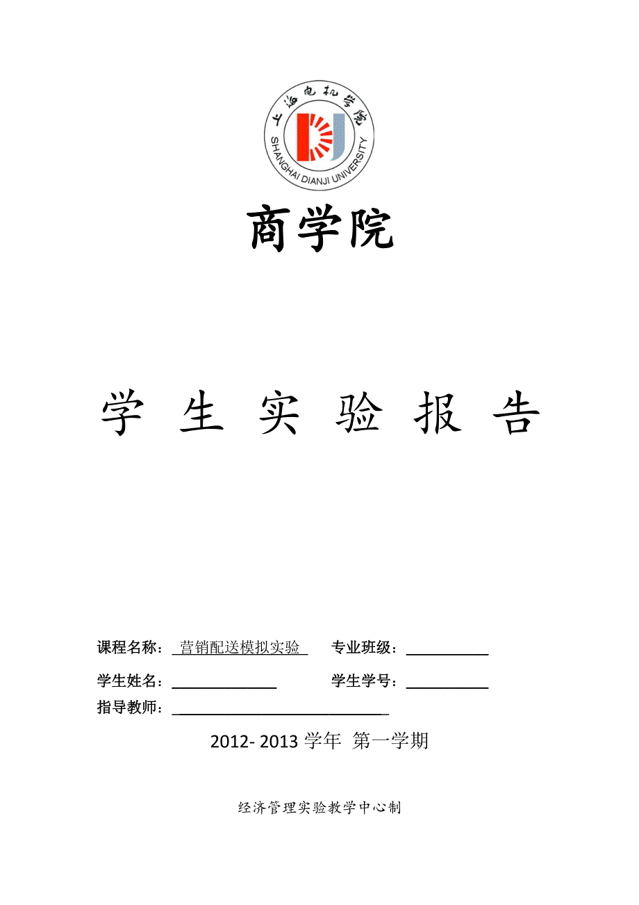 市场营销实训报告(上海电机学院)xsj_第1页