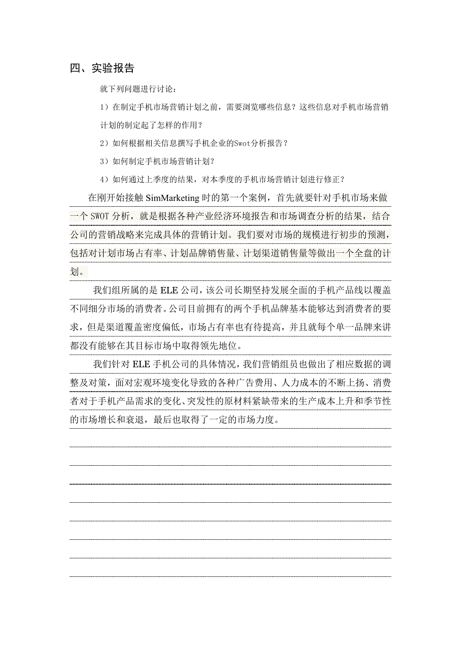 市场营销实训报告(上海电机学院)xsj_第4页