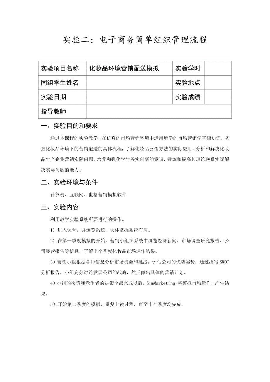 市场营销实训报告(上海电机学院)xsj_第5页