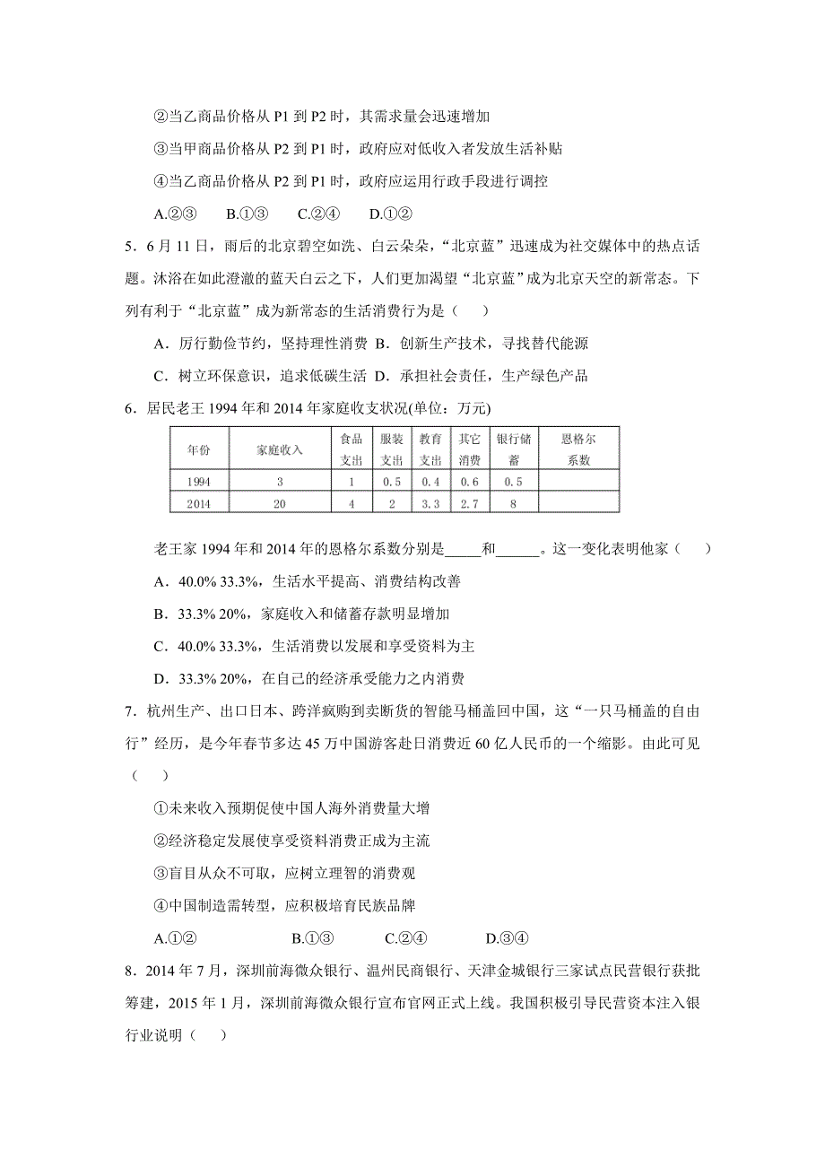 江西省南昌市第三中学2016届高三上学期第二次月考政治试题word版含答案_第2页