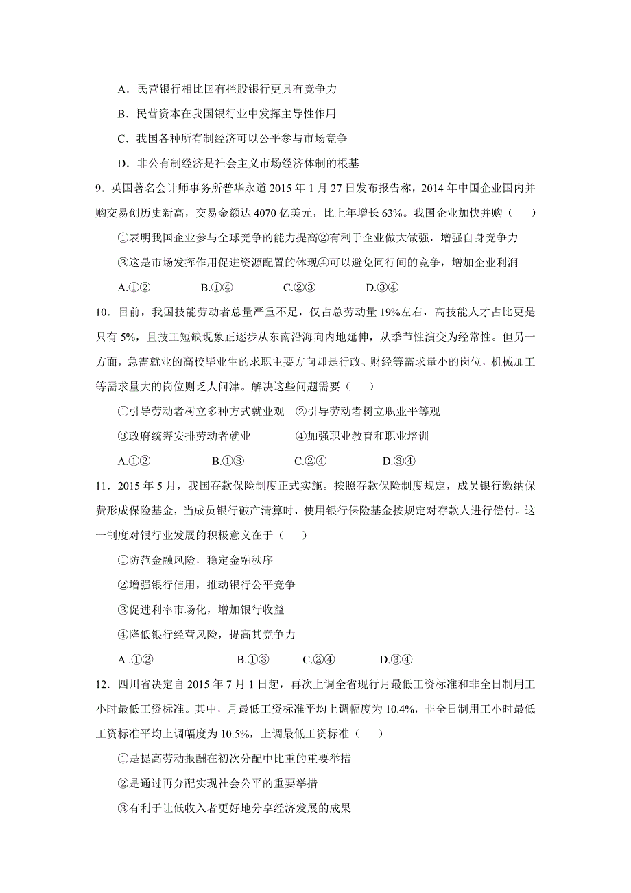 江西省南昌市第三中学2016届高三上学期第二次月考政治试题word版含答案_第3页