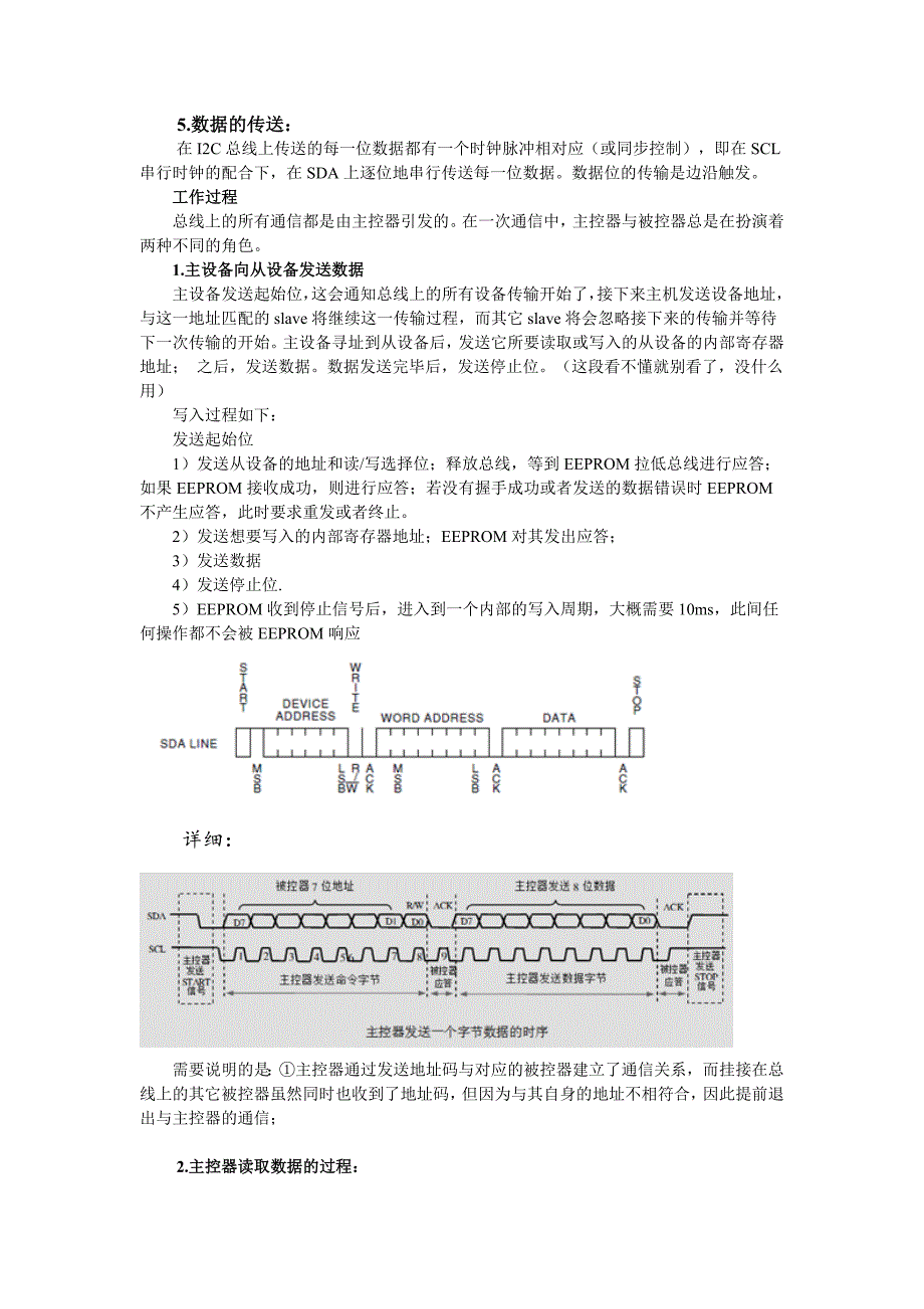 i2c总线协议及工作原理_第3页