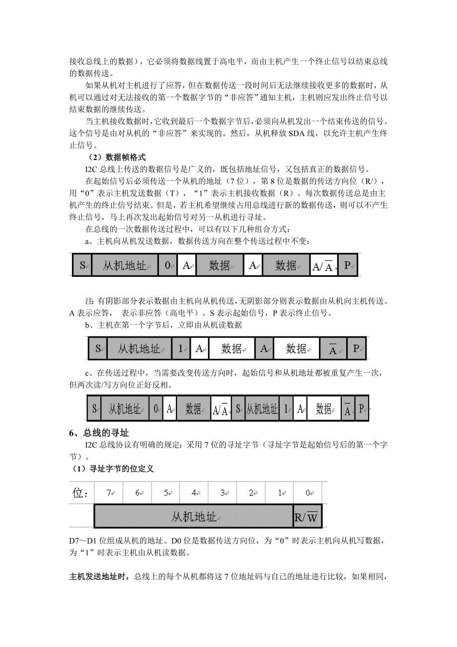 i2c总线协议及工作原理_第5页