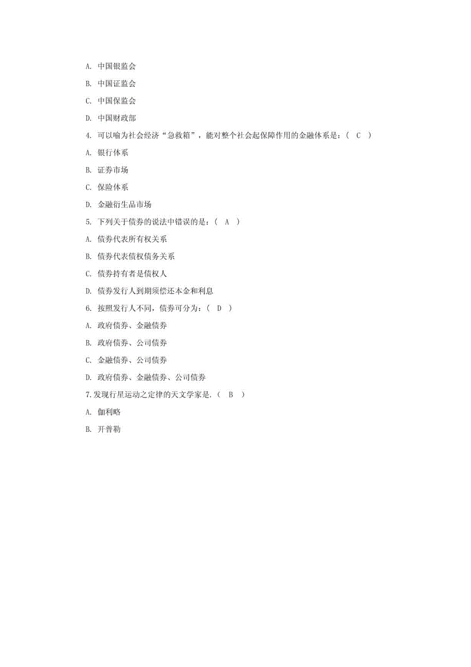 云南省农村信用社2016年招聘考试试题(附答案)_第2页