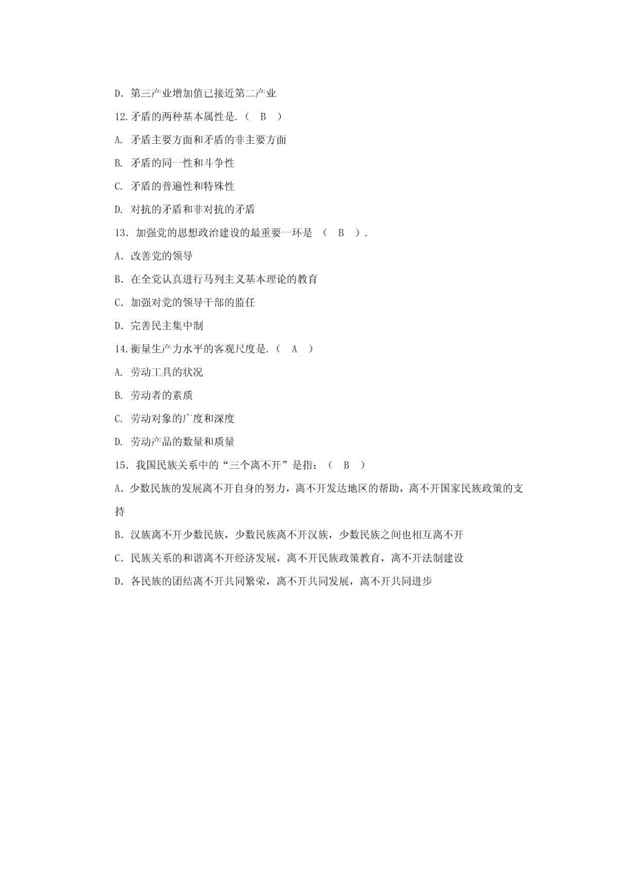 云南省农村信用社2016年招聘考试试题(附答案)_第4页