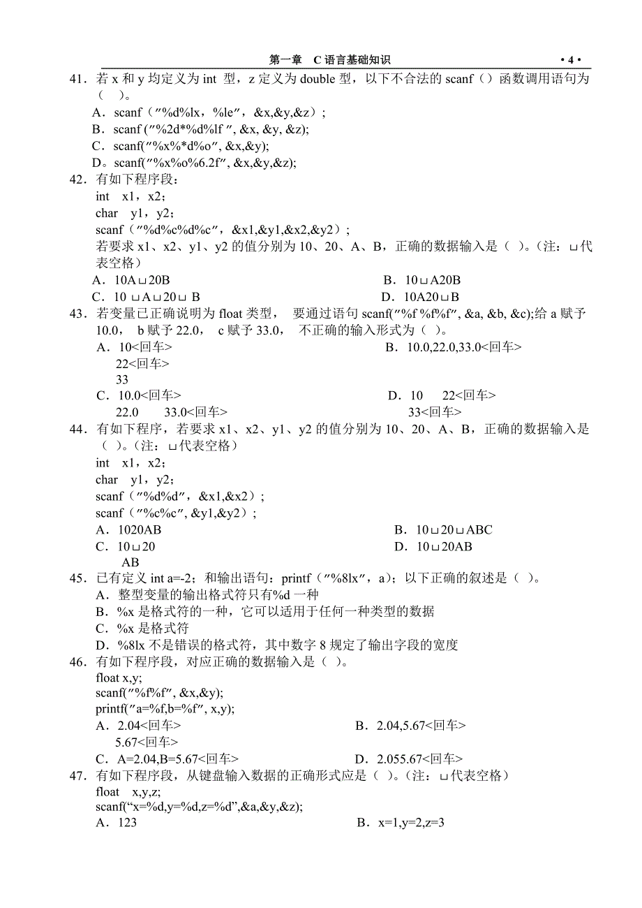 习题：c语言基础知识_第4页