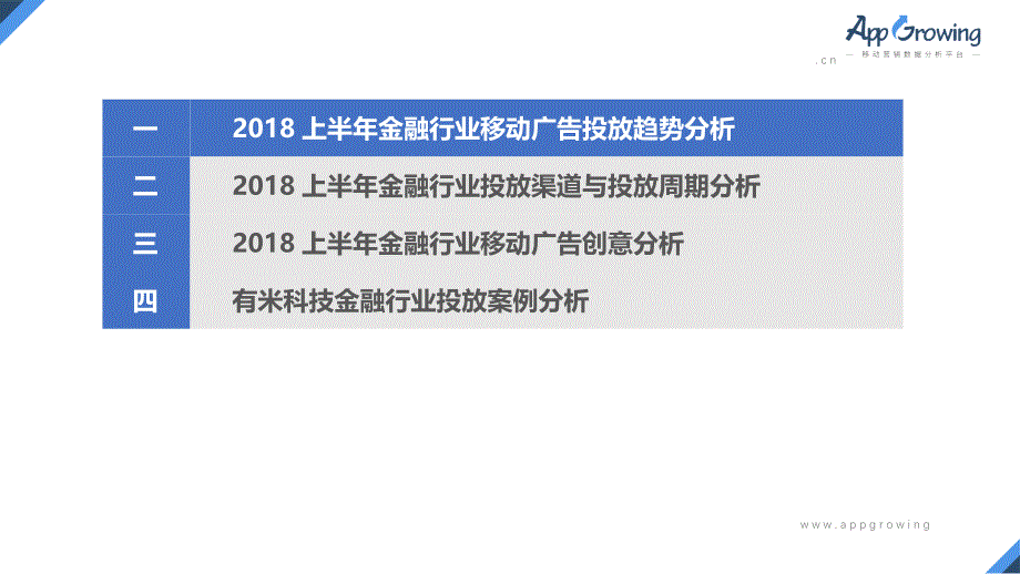 2018上半年金融行业移动广告投放分析报告-AppGrowing_第4页