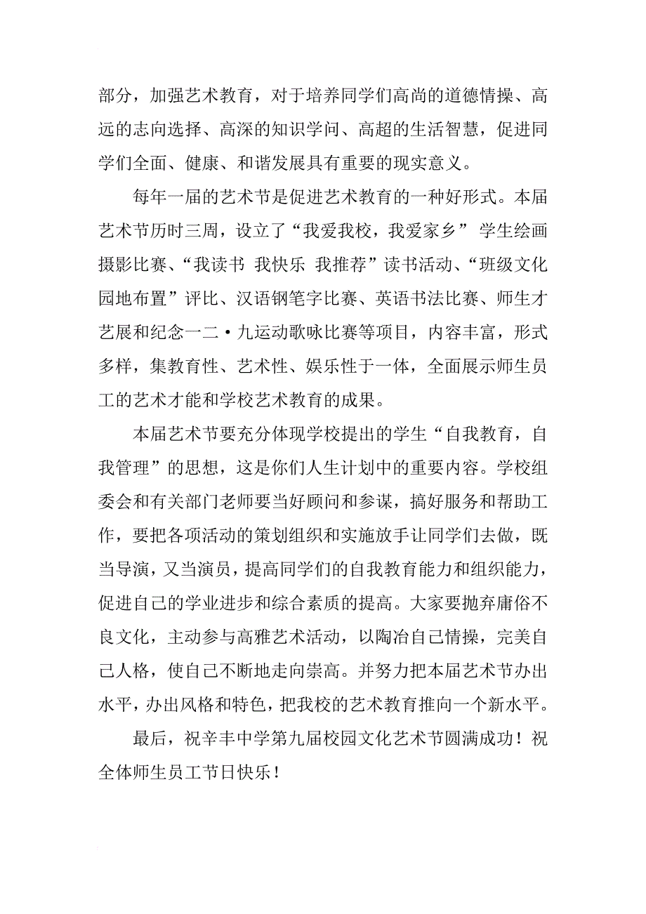 第12周国旗下讲话  中学第九届校园文化艺术节开幕词_第2页