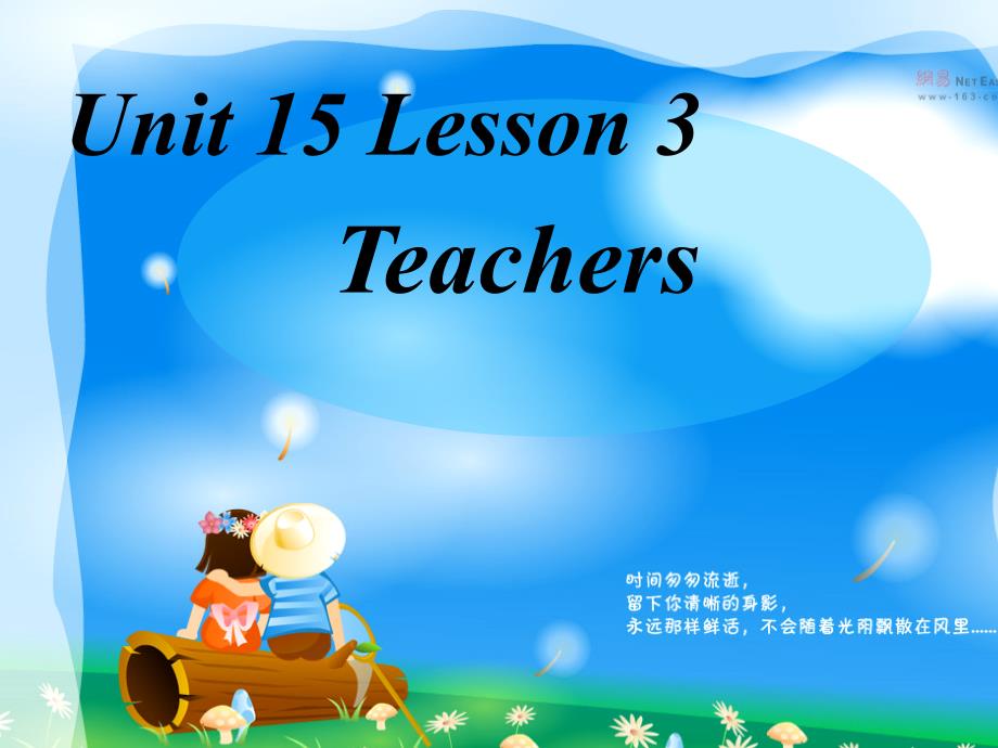 教学比赛之teachers_第1页