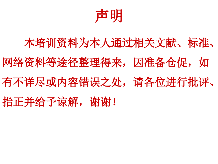 LNG基础知识与气化站流程培训资料_第4页