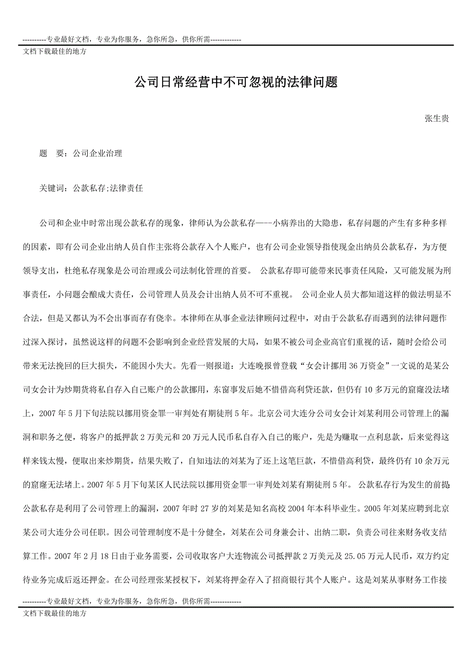 公司日常经营读2k函中不可忽视的法律问题_第1页