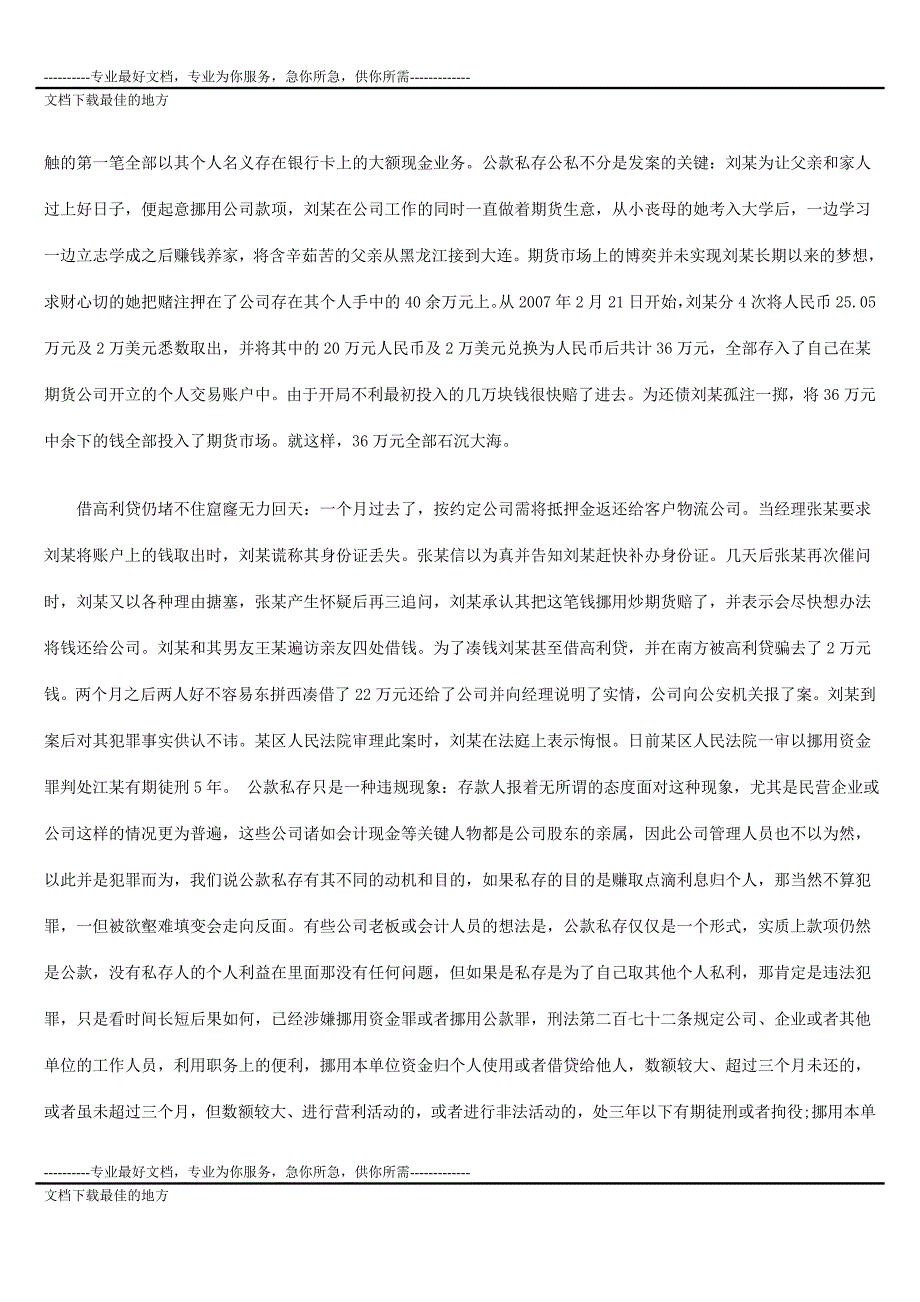 公司日常经营读2k函中不可忽视的法律问题_第2页