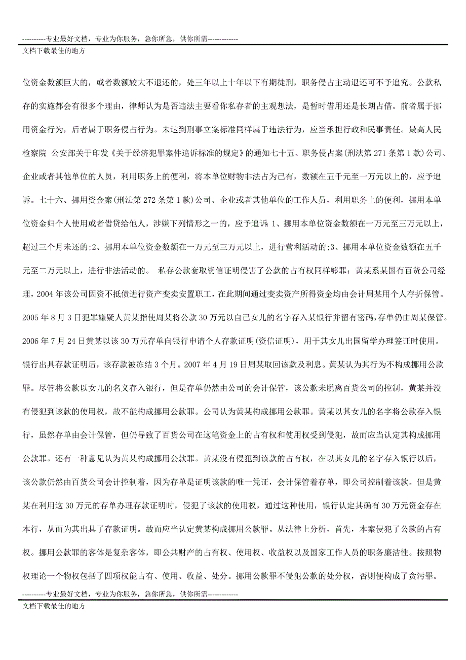 公司日常经营读2k函中不可忽视的法律问题_第3页