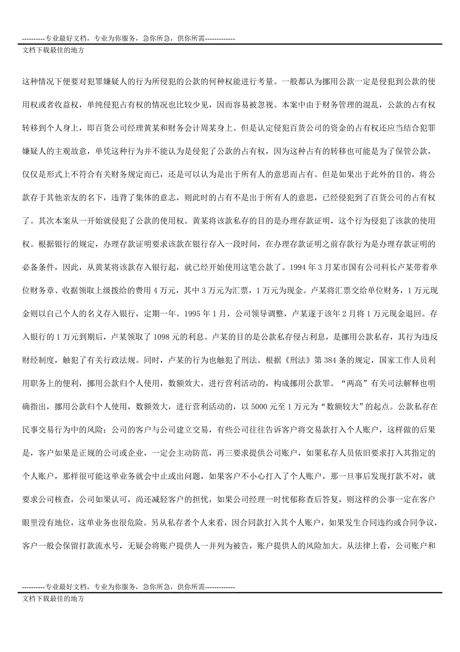 公司日常经营读2k函中不可忽视的法律问题_第4页