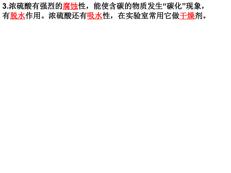 九年级化学第十单元练习题microsoftofficepowerpoint97-2003演示文稿(2)_第4页