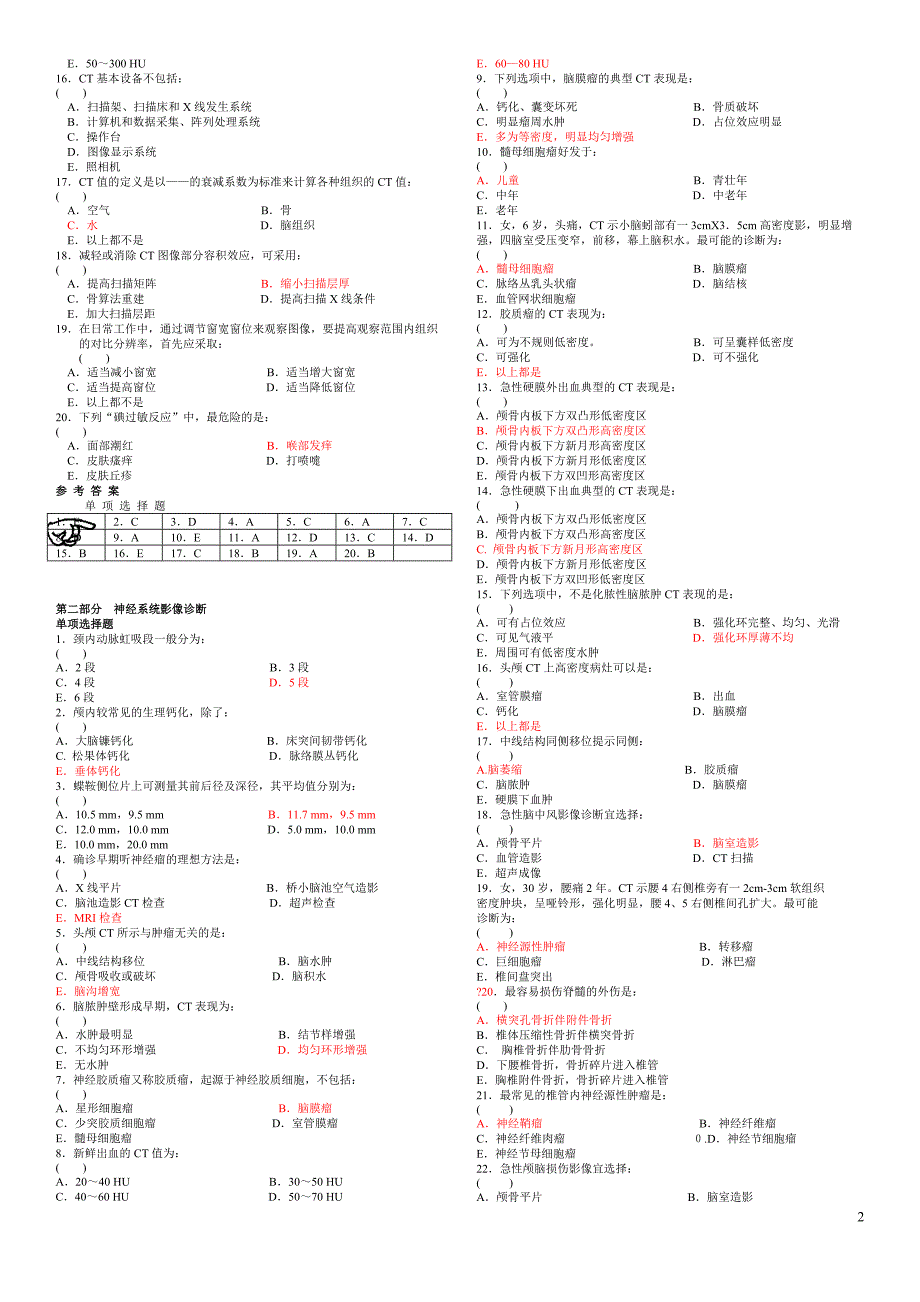 江苏省东南版三基习题(影像)word版-副本_第2页