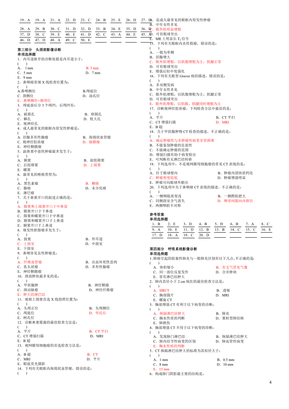 江苏省东南版三基习题(影像)word版-副本_第4页