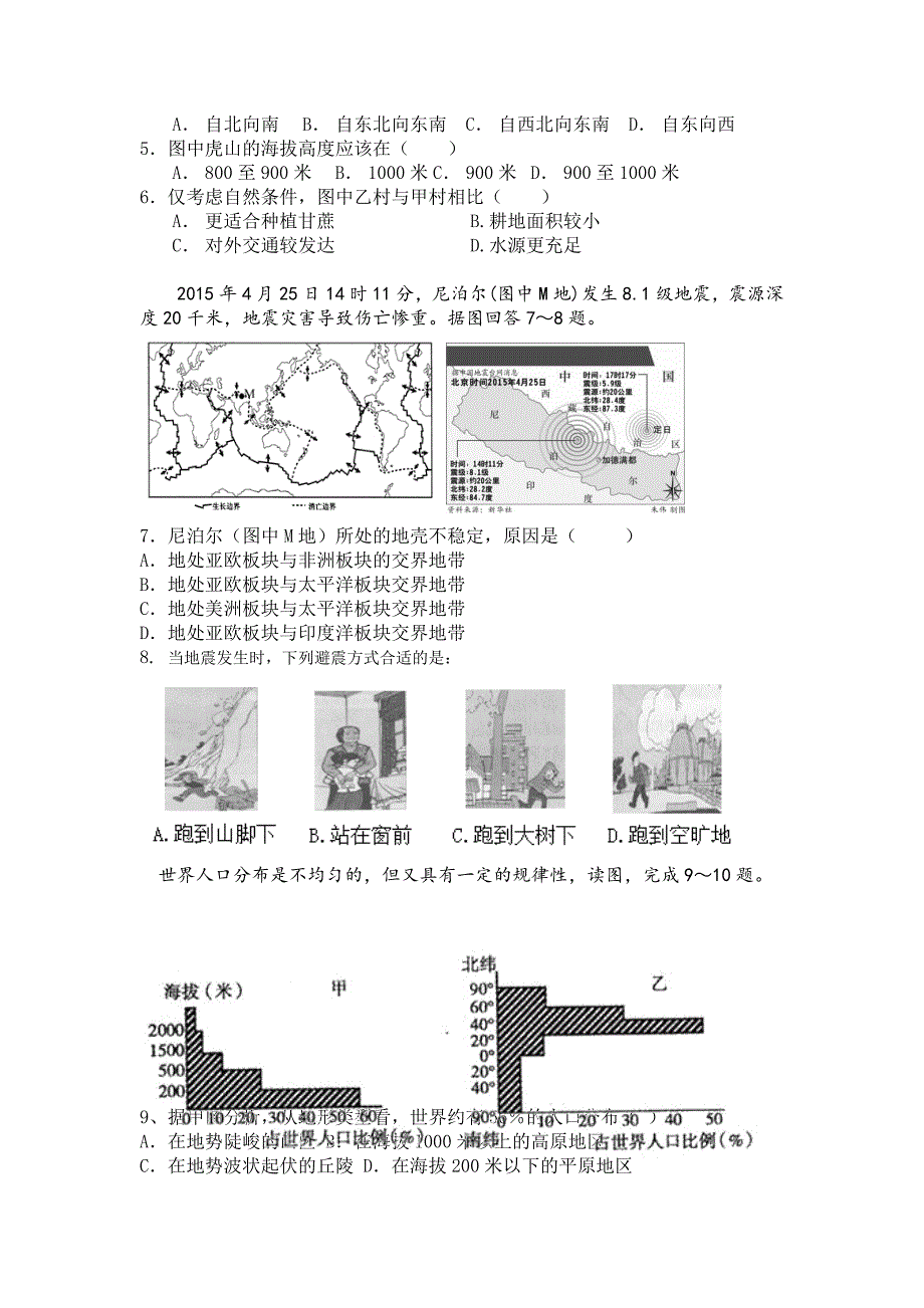 广东省2017年地理中考模拟卷(有答案解析)_第2页