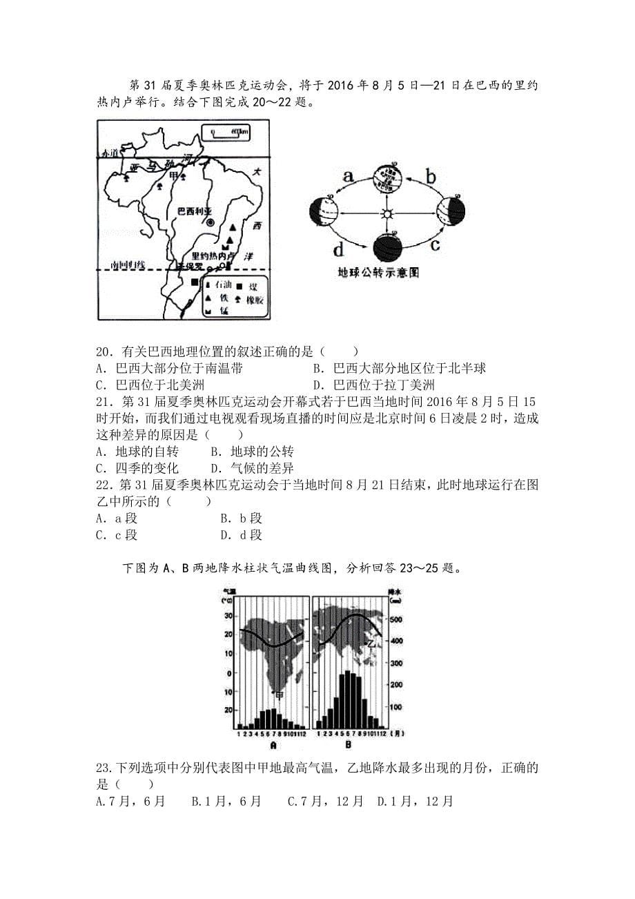 广东省2017年地理中考模拟卷(有答案解析)_第5页