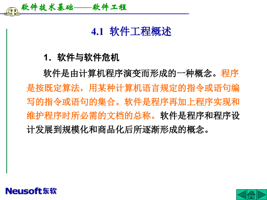 软件工程精要_第3页