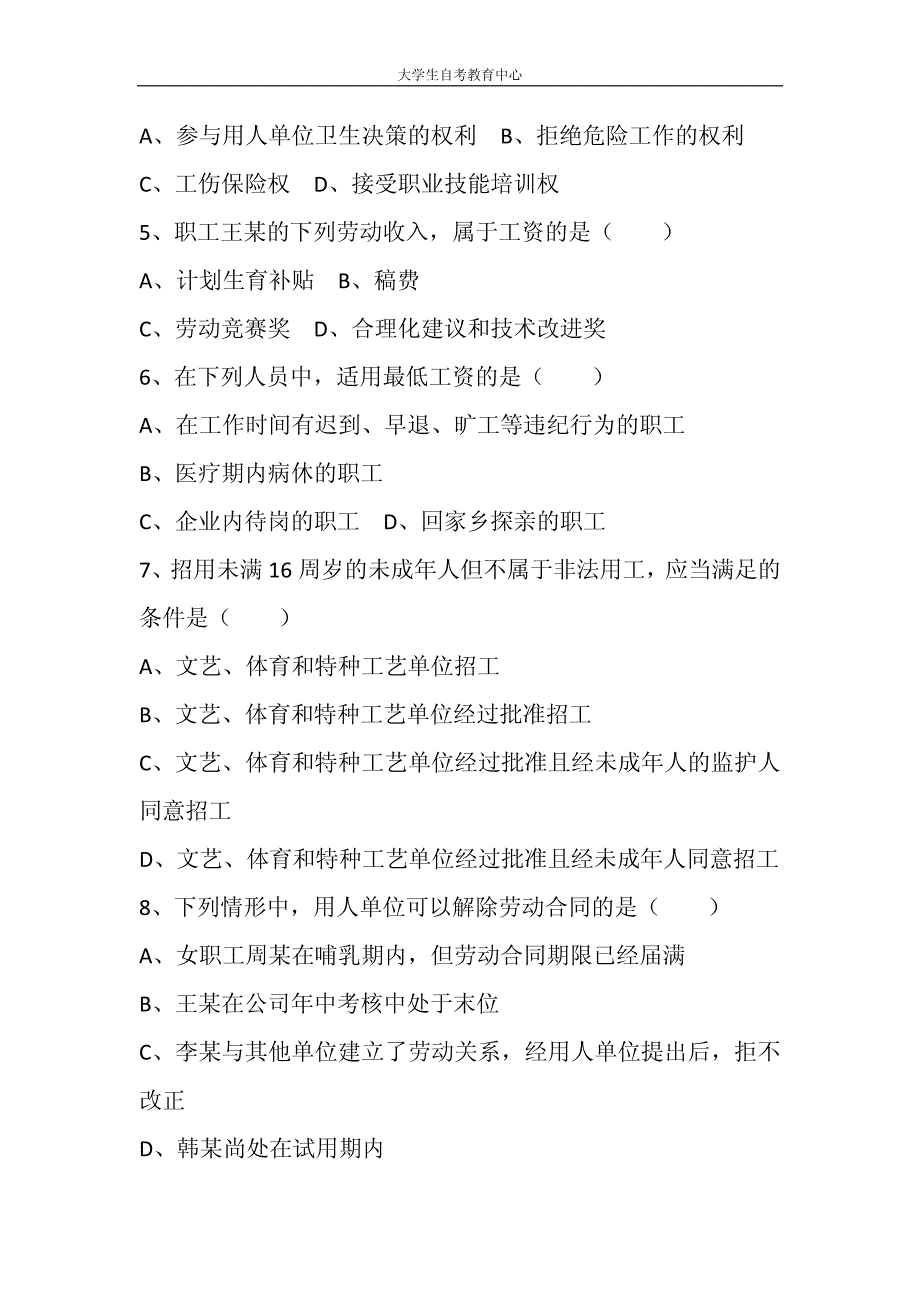 2017年4月高等教育自学考试劳动法真题_第2页