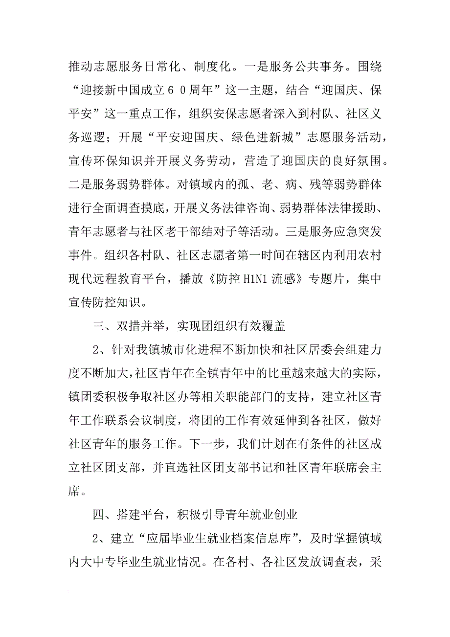 乡镇团委试点工作总结_1_第2页