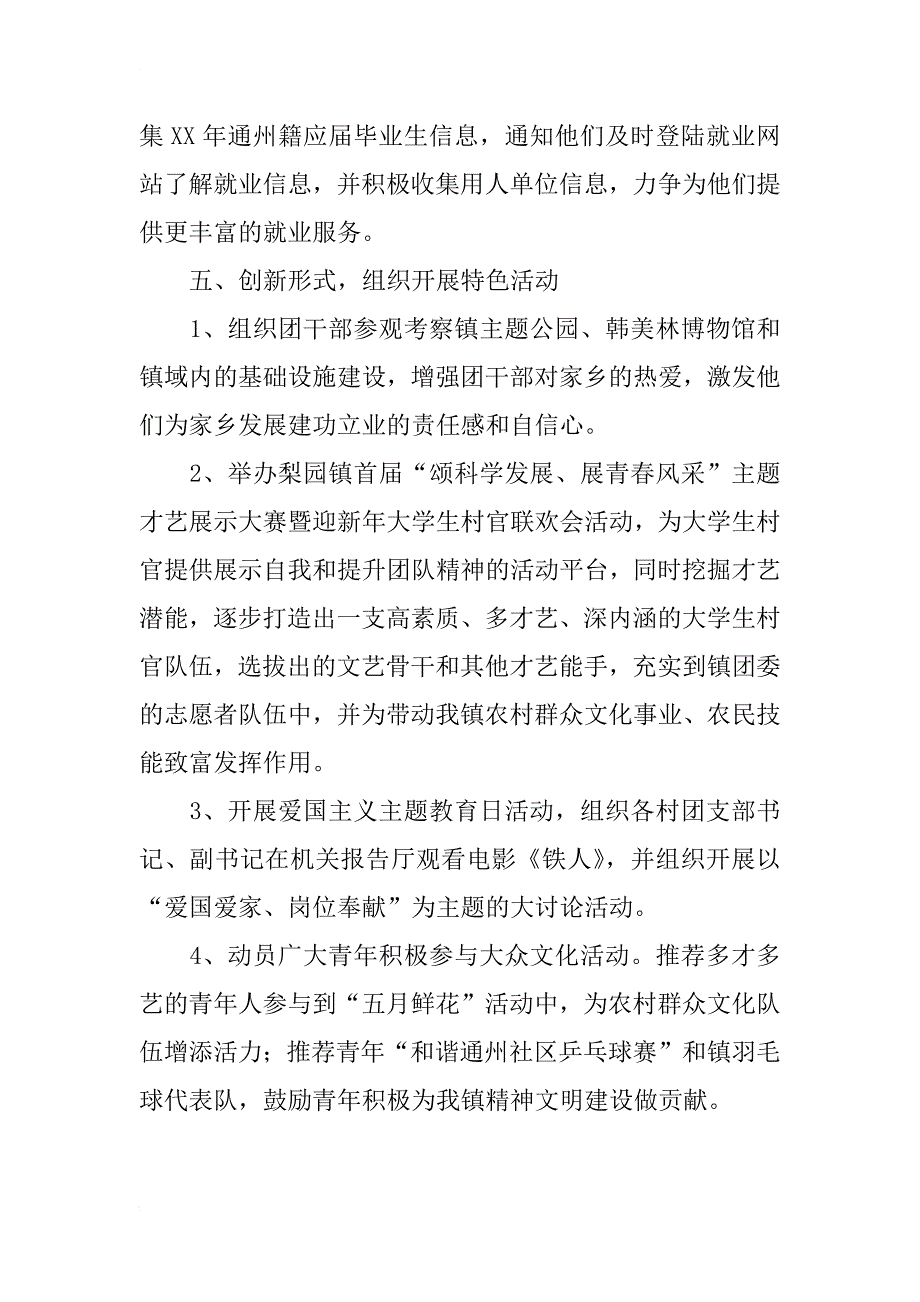 乡镇团委试点工作总结_1_第3页