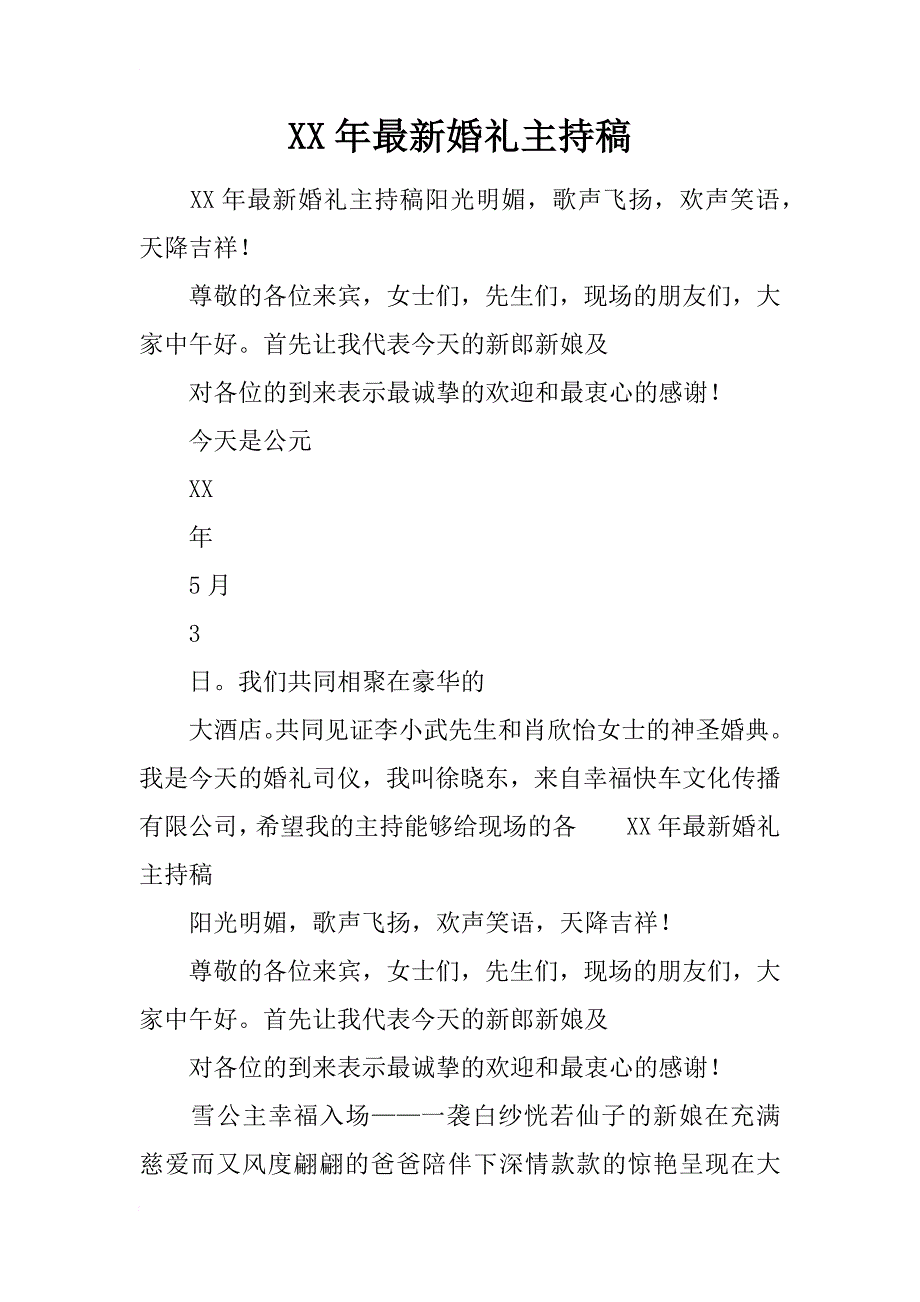 xx年最新婚礼主持稿_第1页