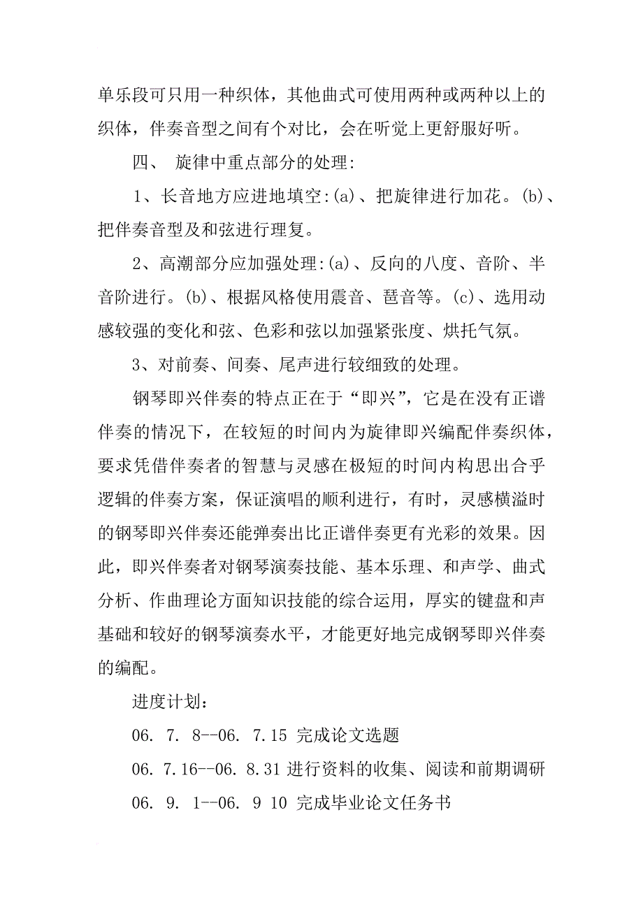 音乐学士学位的论文开题报告_第4页