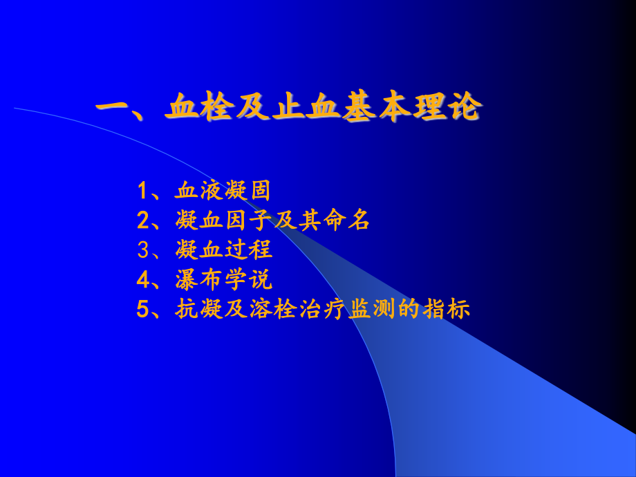 血栓与止血检验实验诊断()_第4页