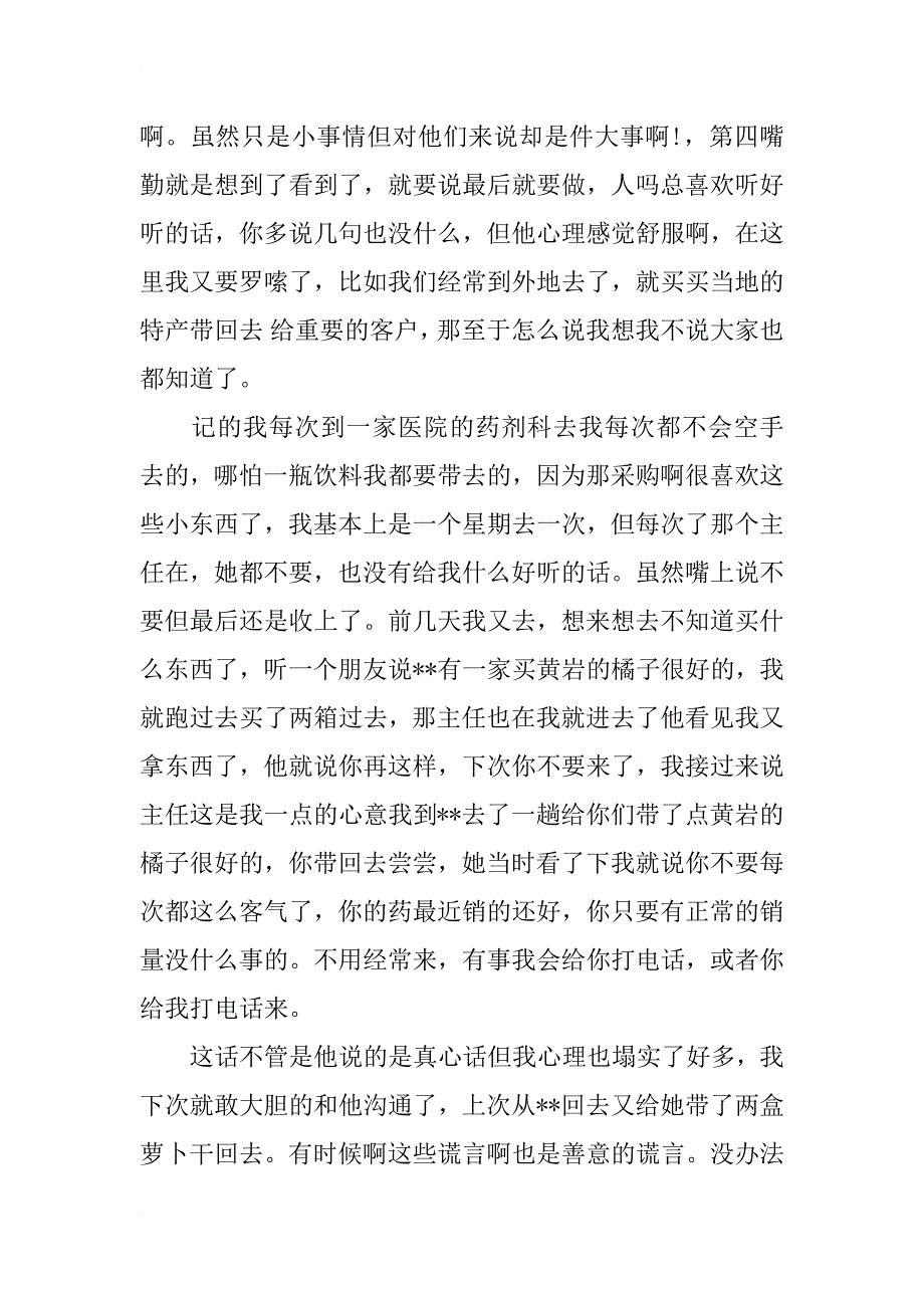 药品收货员工作总结_第3页