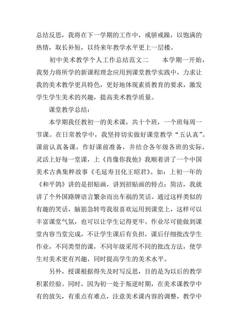 xx年初中美术教学个人工作总结_第4页