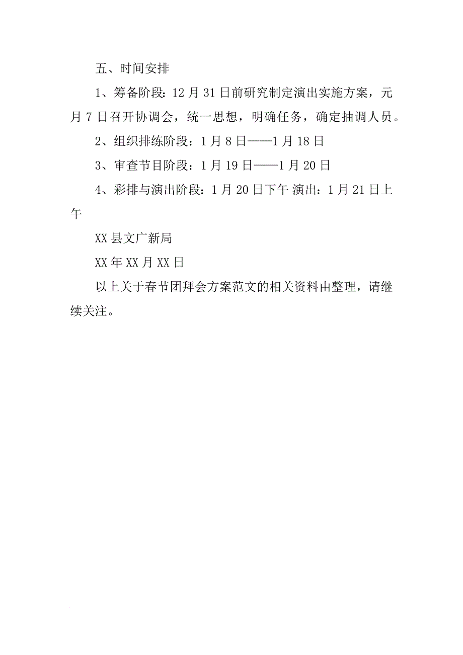 xx年春节团拜会演出方案_第2页