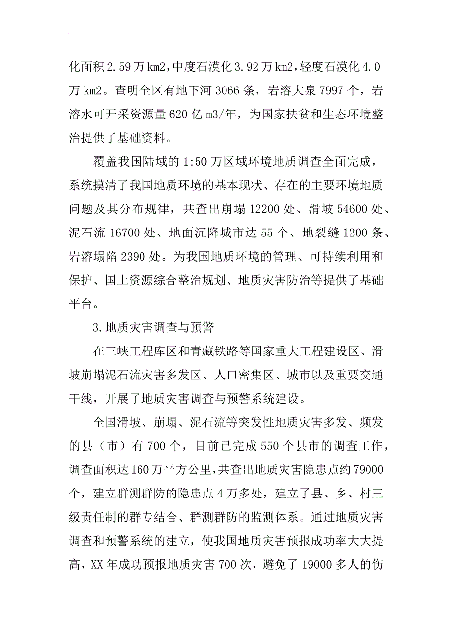 水工环地质工作总结_第4页