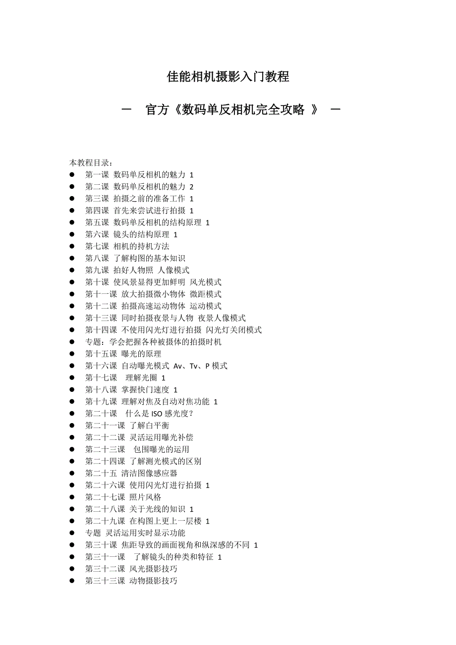 数码单反从入门到精通完全教程_第1页