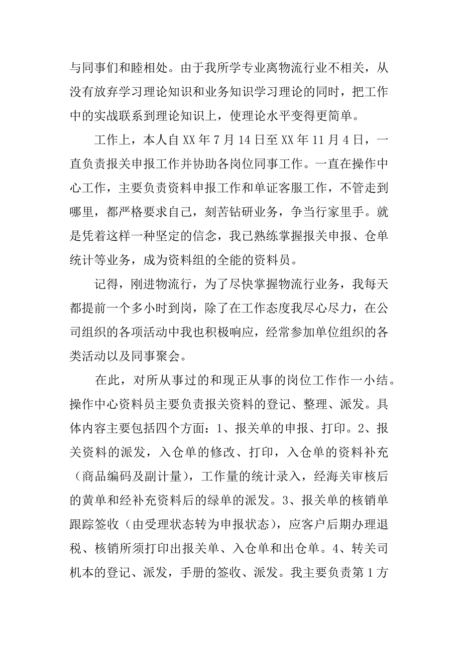 物流客服月工作总结_第2页