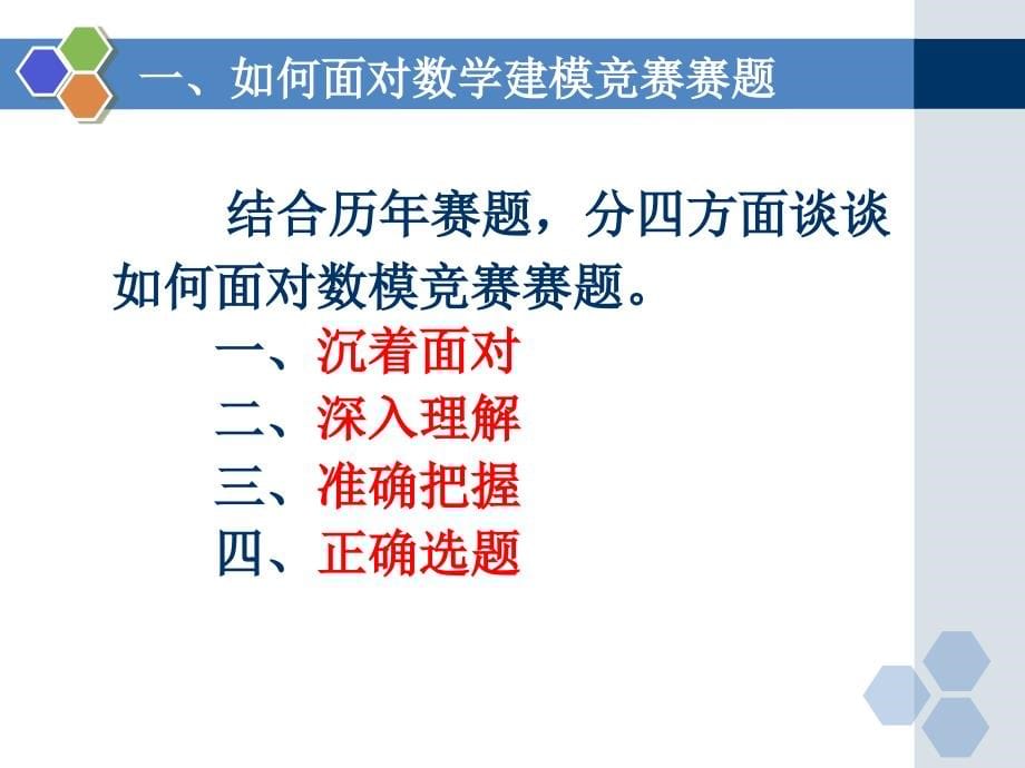 数学建模竞赛必备资料_第5页