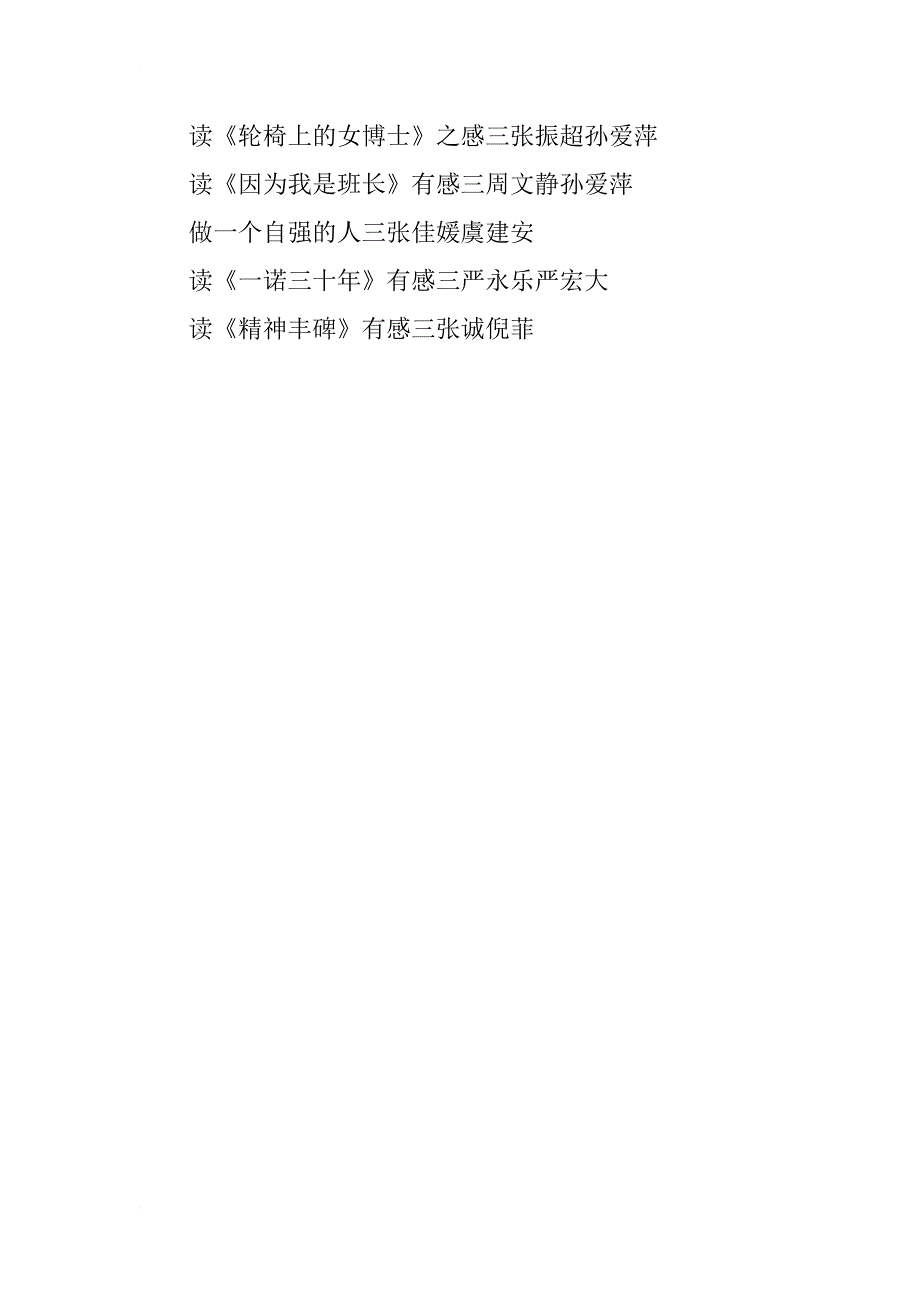 学校小学部“感受精神丰碑，做有道德的人”读书征文活动总结_1_第2页