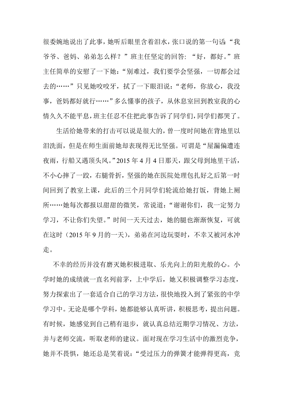 宣威市落水镇初级中学美德少年先进事迹材料_第2页