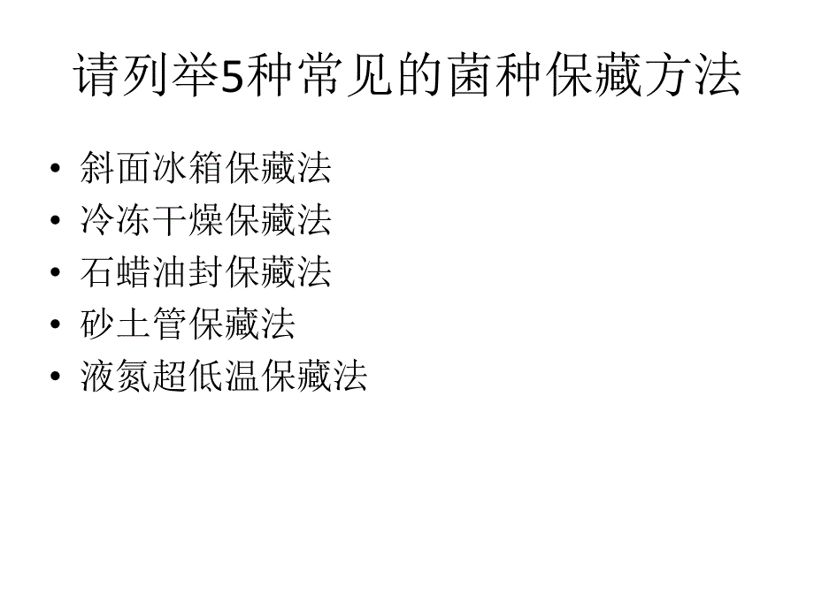 微生态制剂考试试题_第4页