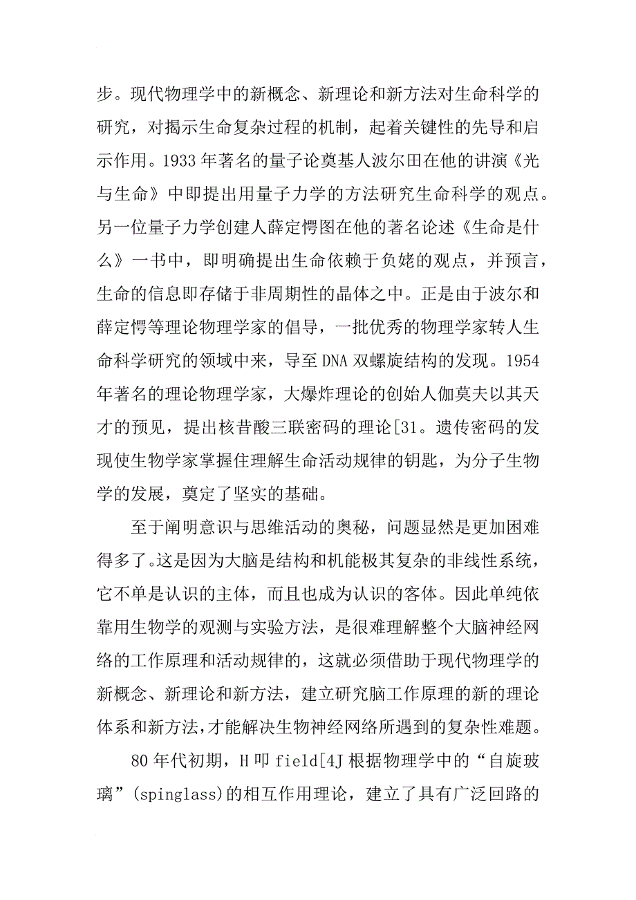 浅析将现代物理学中的理论和方法应用于神经科学_第2页