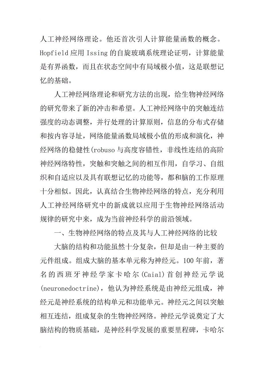 浅析将现代物理学中的理论和方法应用于神经科学_第3页