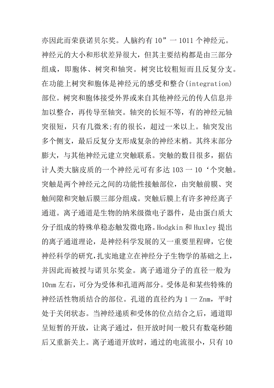 浅析将现代物理学中的理论和方法应用于神经科学_第4页