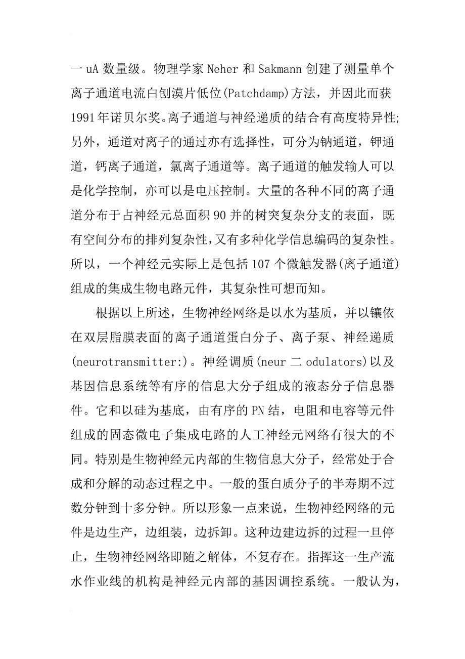 浅析将现代物理学中的理论和方法应用于神经科学_第5页