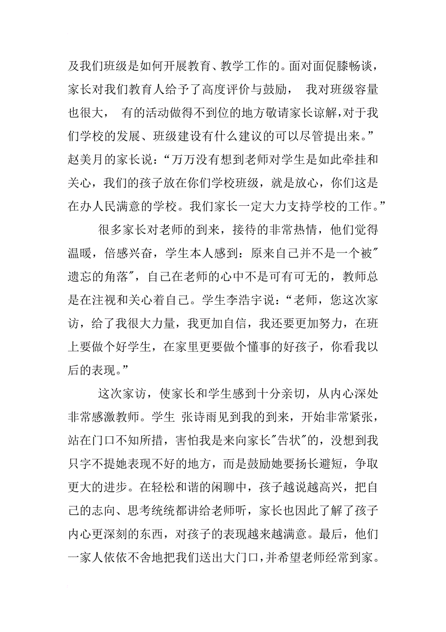 xx年教师家访心得体会_第2页