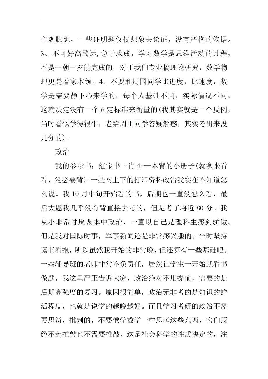 清华大学材料专业考研复习经验分享的论文_第5页