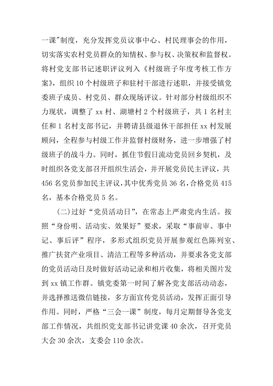 xx年乡镇党建工作总结及2018年工作安排—工作总结_第3页