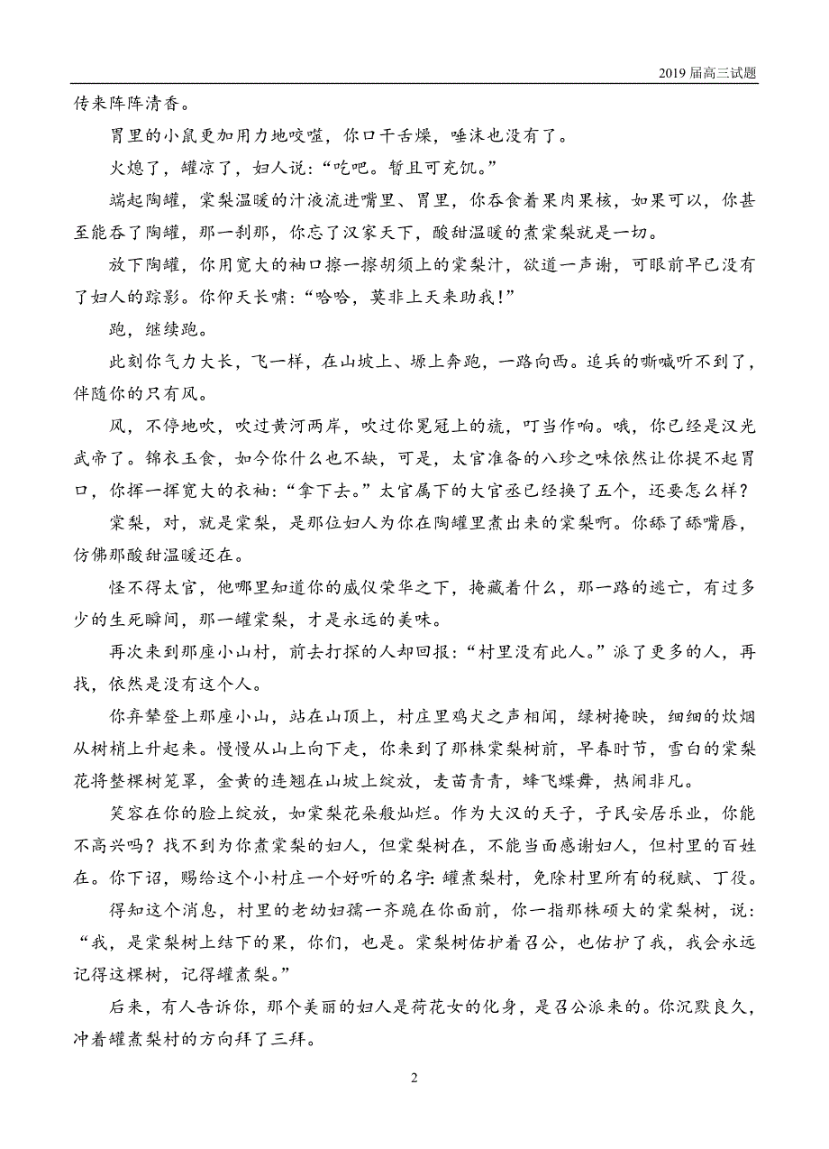 安徽六安毛坦厂中学金安高级中学2019届高三上学期10月联考语文试题及答案 _第2页