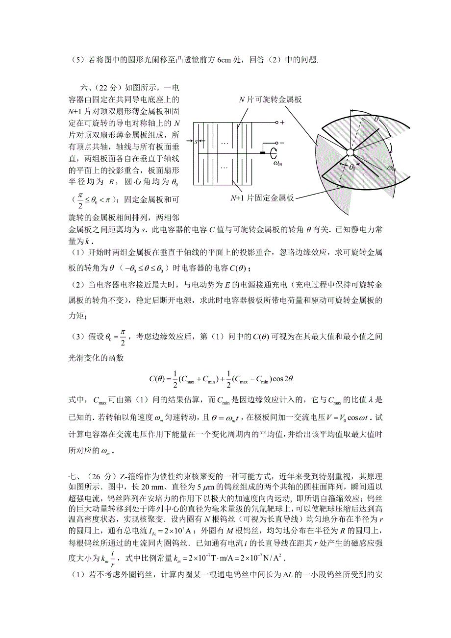 第31届全国中学生物理竞赛复赛试题及答案_第3页